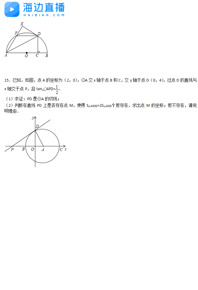 2017中考數(shù)學(xué)復(fù)習(xí)：圓的部份易錯(cuò)真題精練（三）3