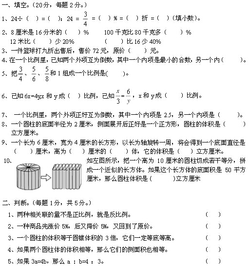 2015年小升初分班考試數(shù)學(xué)模擬題八1