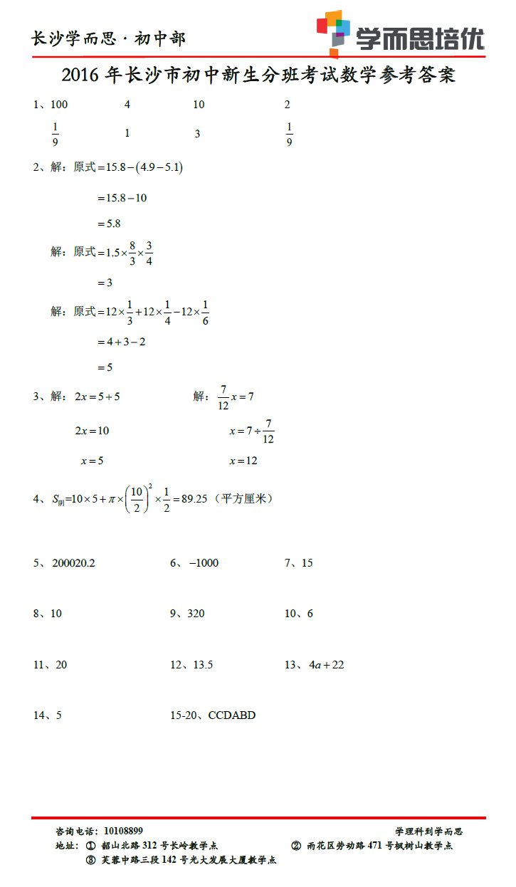 2016年湖南長沙小升初分班考試數(shù)學答案1