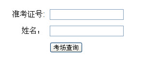 山東青島2013年7月自考準(zhǔn)考證打印入口2