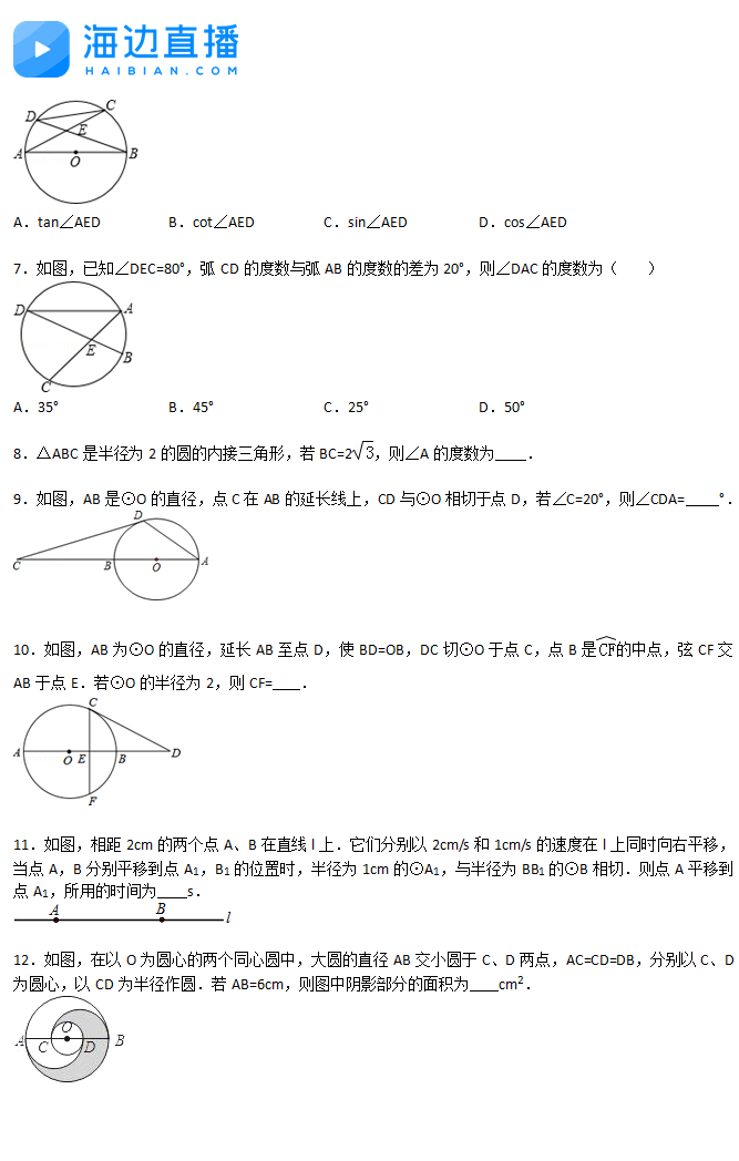 017中考數(shù)學復習：圓的部份易錯真題精練（二）2