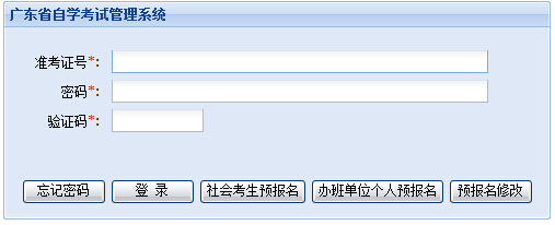 廣東省教育考試院2016年4月自考報名系統(tǒng) 點擊進入1