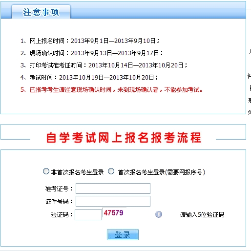 山西2013年10月自考準(zhǔn)考證打印入口2