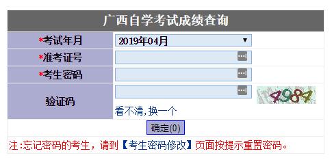 廣西河池2019年4月自考成績(jī)查詢時(shí)間：預(yù)計(jì)5月14日公布1