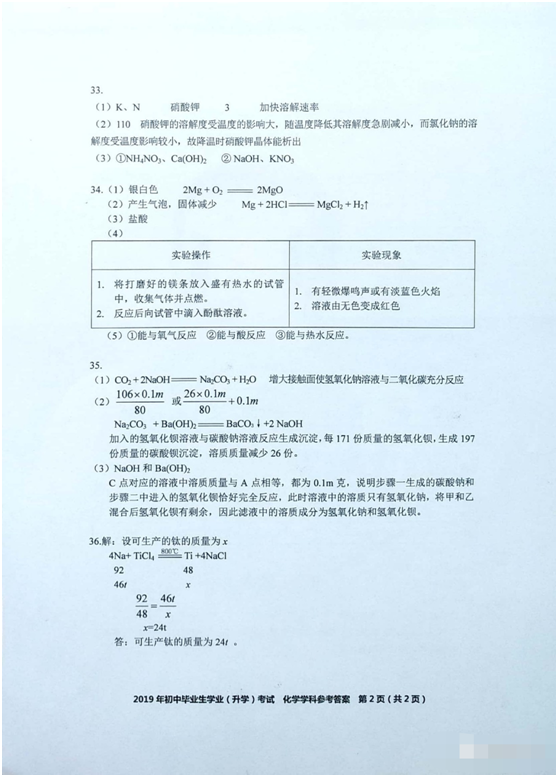 2019年貴州貴陽中考化學(xué)答案（已公布）2