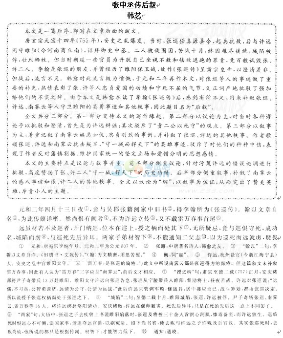 2016成考專升本大學(xué)語(yǔ)文記敘文試題及答案(4)1