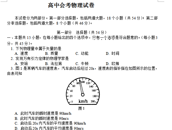 2016年高中會(huì)考物理模擬試題（一）：選擇題1