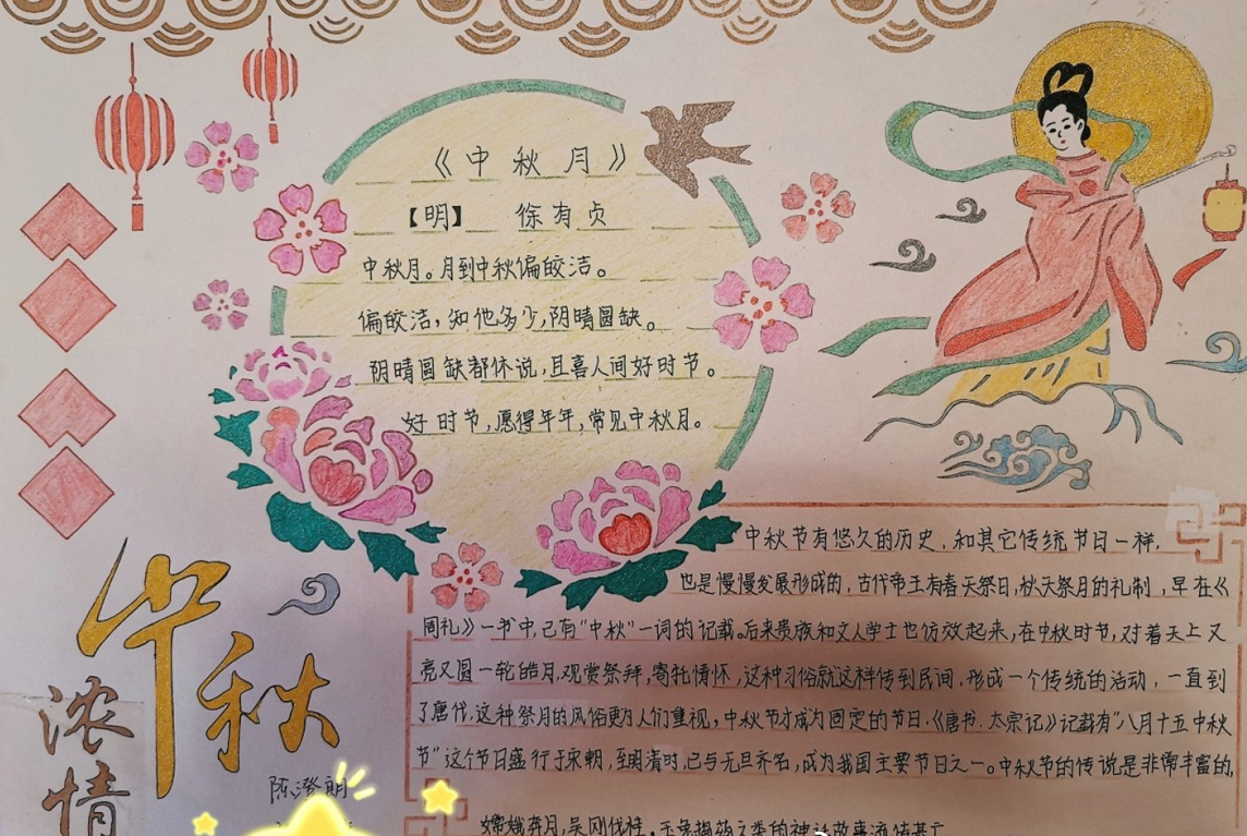 花好月圓迎中秋手抄報簡單的1