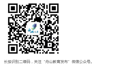 2019年浙江舟山中考成績(jī)查詢時(shí)間及查分方式【6月22日】1