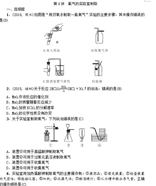 2017年河南中考化學(xué)試題及答案（氧氣的實(shí)驗(yàn)室制?。?