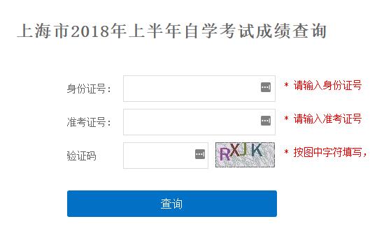 上海嘉定2018年4月自考成績查詢?nèi)肟凇疽验_通】1