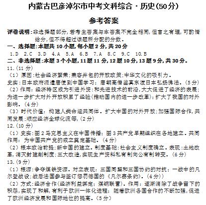 2019年內(nèi)蒙古巴彥淖爾中考?xì)v史答案（已公布）1