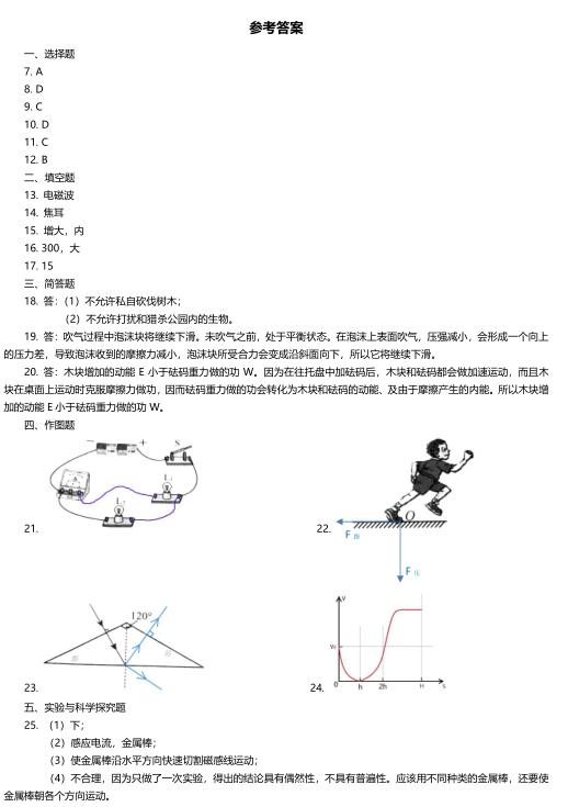 2019年貴州貴陽中考物理答案（已公布）1