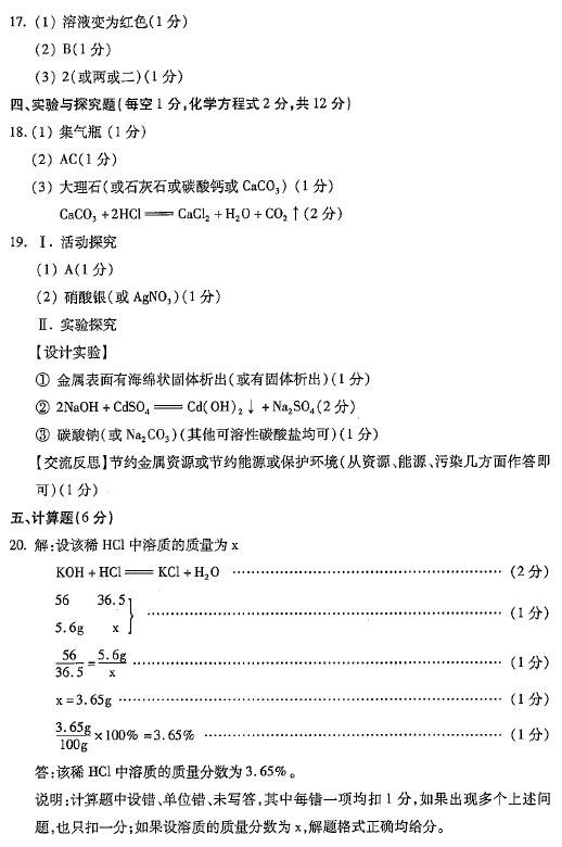 2019年吉林白山中考化學(xué)答案（已公布）2