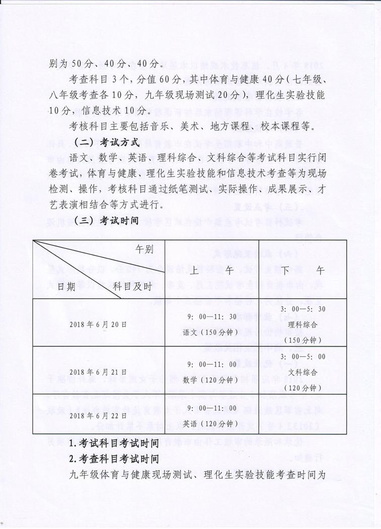 湖北省仙桃市2018年中考時間：6月20日-22日1