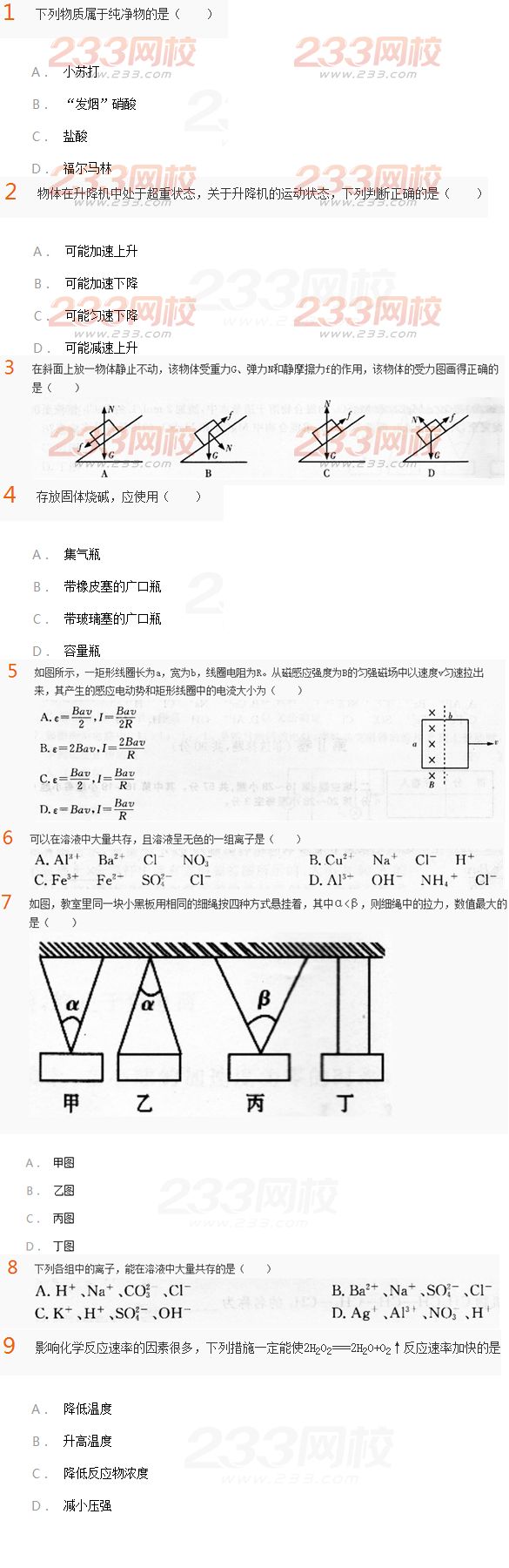 2016成人高考高起點物理化學(xué)模擬試題及答案(5)2