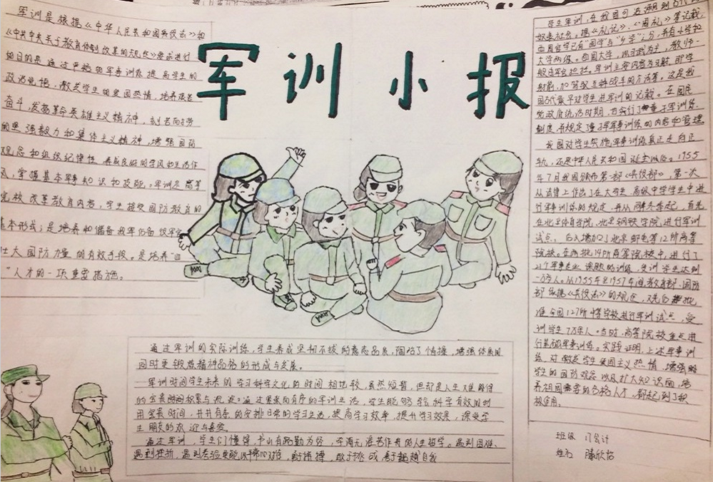 軍訓(xùn)生活的手抄報(bào)圖片2