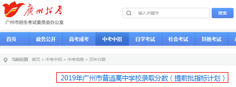 2019年廣州市普通高中學(xué)校錄取分?jǐn)?shù)（提前批指標(biāo)計(jì)劃）1
