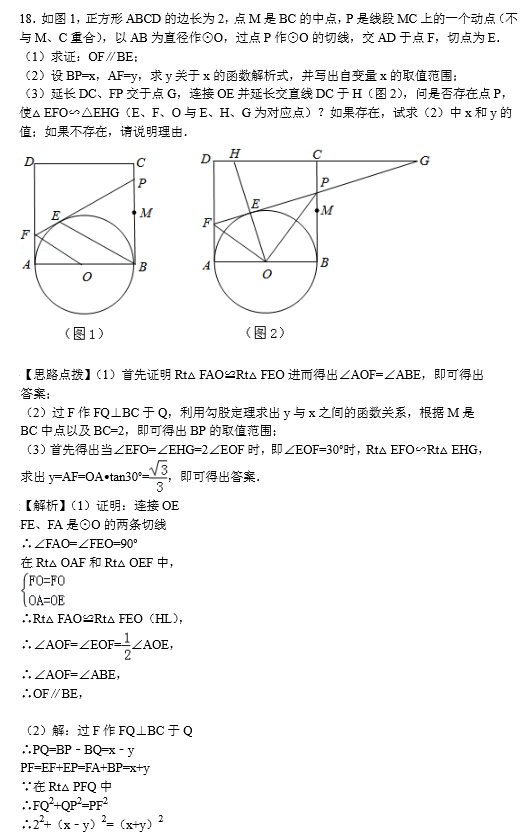 中考數(shù)學(xué)壓軸題120道：第18題2