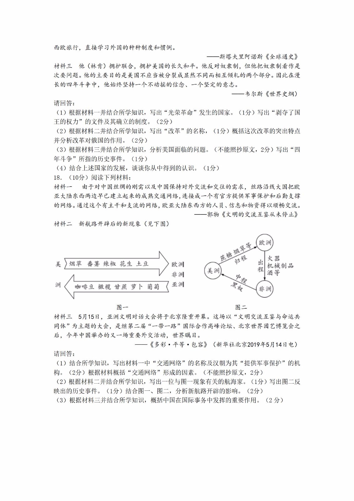 2019年廣西桂林中考?xì)v史試卷（已公布）3