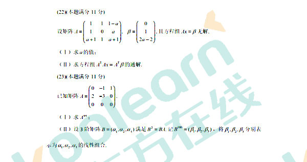 2016考研數(shù)學(xué)二試題：解答題（新東方版）3