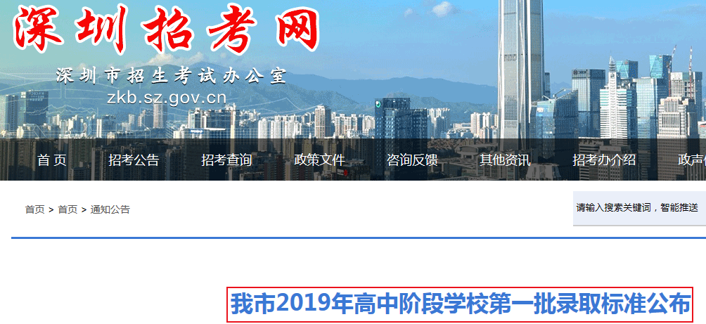 2019年廣東深圳高中階段學(xué)校第一批錄取標(biāo)準(zhǔn)1