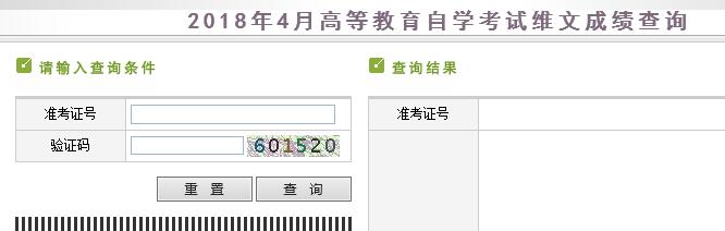 新疆烏魯木齊2018年4月自考維文成績(jī)查詢?nèi)肟谝验_通 點(diǎn)擊進(jìn)入1