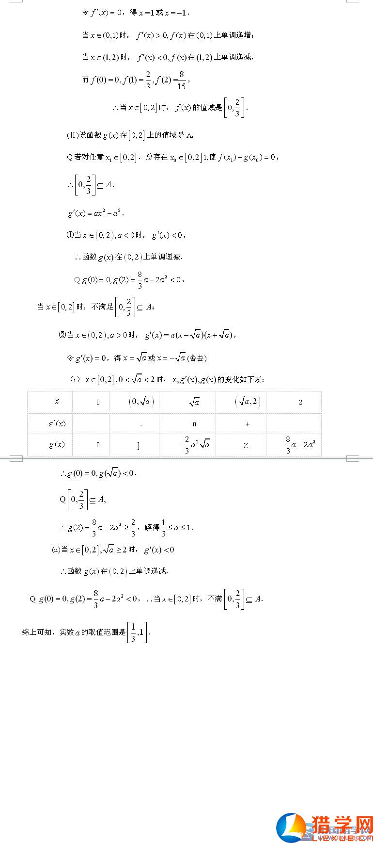 2016年安徽高考數(shù)學(xué)模擬試題2