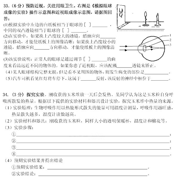 2017年中考生物備考模擬試題及答案(4)1