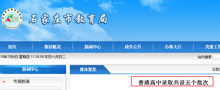2019年河北石家莊中考普通高中錄取共設(shè)五個批次1