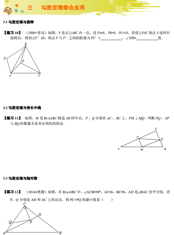 2017中考數(shù)學(xué)復(fù)習(xí)：勾股定理綜合運用練習(xí)題1