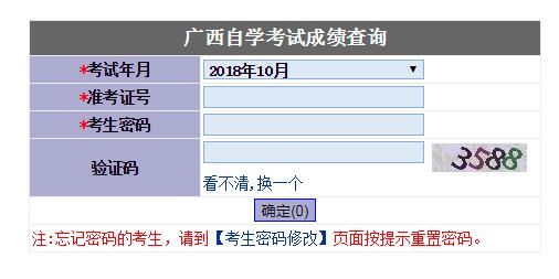 廣西省來賓2018年10月自考成績查詢?nèi)肟谝验_通 點擊進入1