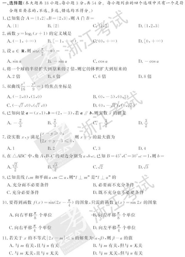 2018年6月浙江高考學(xué)考選考數(shù)學(xué)試題1