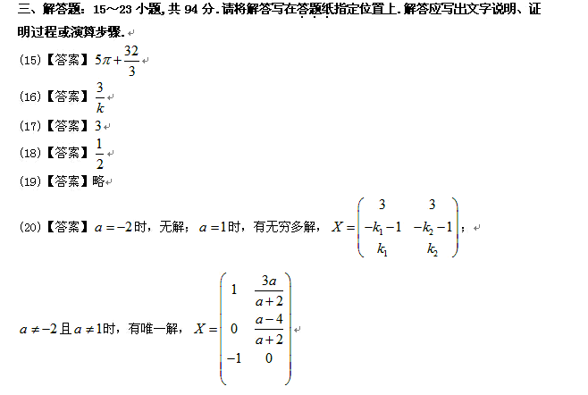 2016年考研數(shù)學(xué)一答案：解答題（跨考版）1