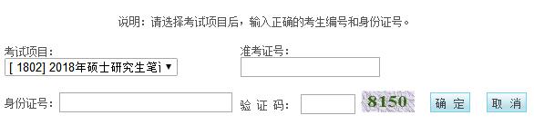 寧夏2018考研成績查詢?nèi)肟凇疽验_通】1