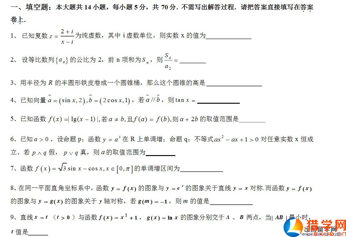 2016年江蘇省黃橋中學高考數(shù)學模擬試題1