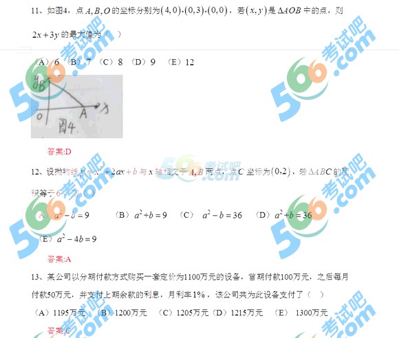 2016年考研專業(yè)課《管理類綜合》初數(shù)部分答案(圖片版)3