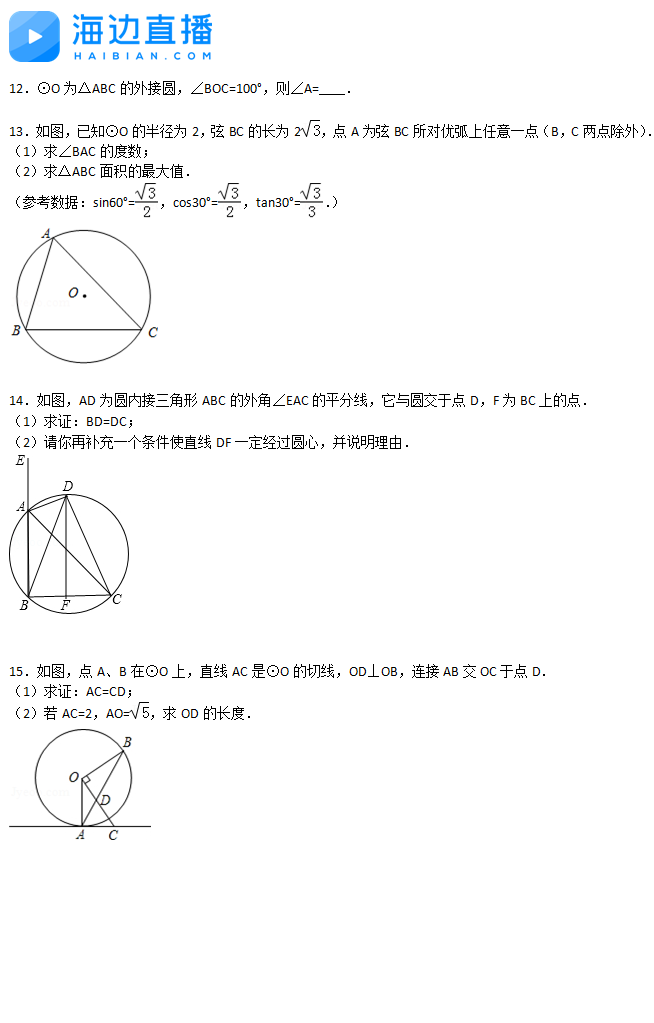 2017中考數(shù)學復習：圓的部份易錯真題精練（一）3