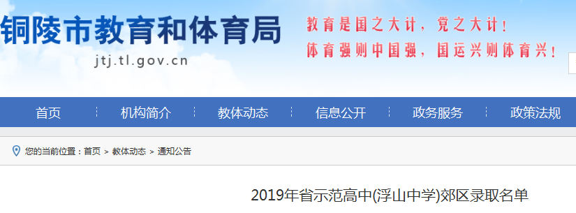 2019年安徽省示范高中(浮山中學(xué))郊區(qū)錄取名單1