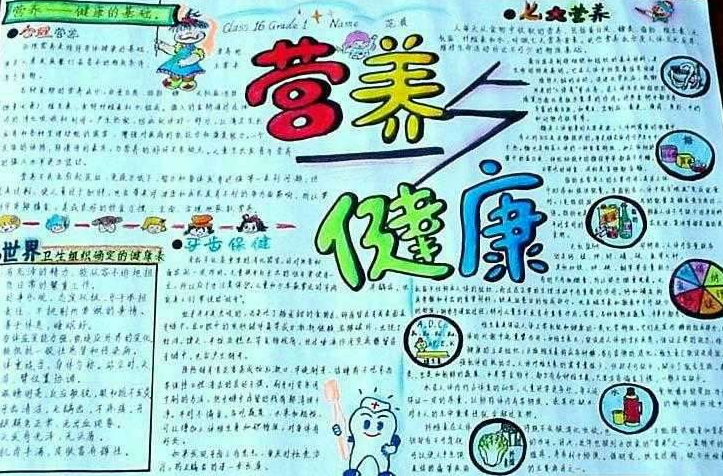 營養(yǎng)與健康手抄報圖片簡單又好看2