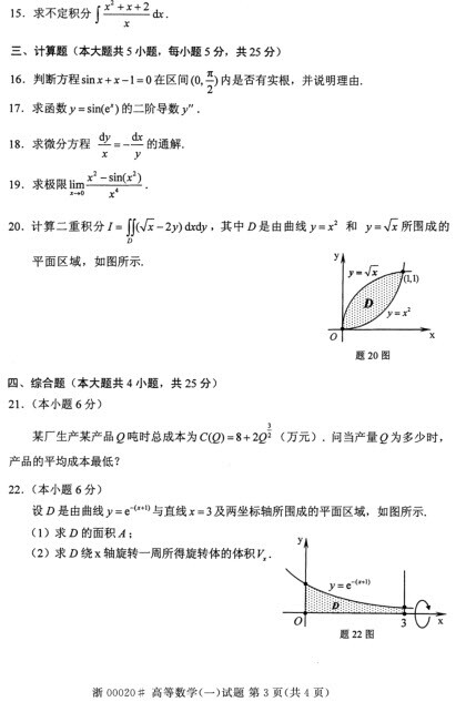 全國2014年10月自考高等數(shù)學(xué)（一）真題3