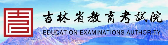 2020年吉林延邊考研成績查詢時(shí)間：2月11日左右2