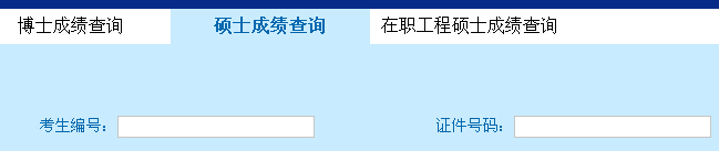 河北工業(yè)大學(xué)2015年考研成績(jī)查詢?nèi)肟冢ㄗ悦}科目）1