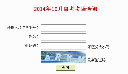 2014年10月廣東深圳自考考場(chǎng)查詢?nèi)肟?已開通2