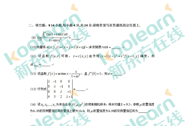 2016考研數(shù)學一真題：填空題（圖片版）1