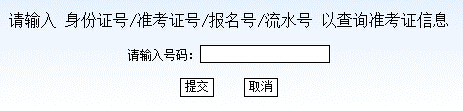 2016年上海成人高考準(zhǔn)考證打印入口（已開通）2