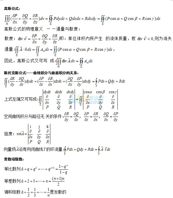 2017成人高考專升本《高等數(shù)學(xué)》知識(shí)點(diǎn)梳理(8)1