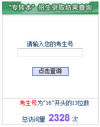 蘇州科技學(xué)院2016年專轉(zhuǎn)本錄取結(jié)果查詢?nèi)肟冢ńK）1