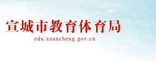 2019年安徽宣城中考成績(jī)查詢(xún)時(shí)間為6月底1