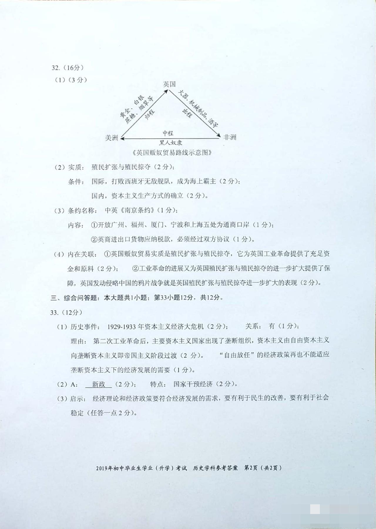 2019年貴州貴陽中考?xì)v史答案（已公布）2